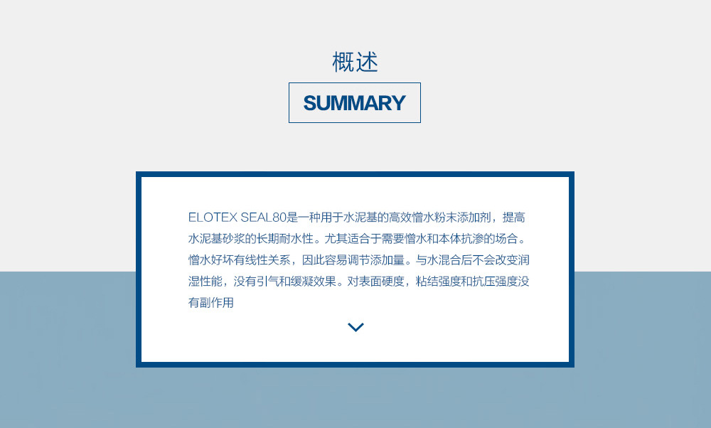 ELOTEX-SEAL80_02.jpg